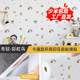 自粘墙贴纸环保印花强遮盖铝底儿童房卧室装饰卡通墙纸自粘出租房