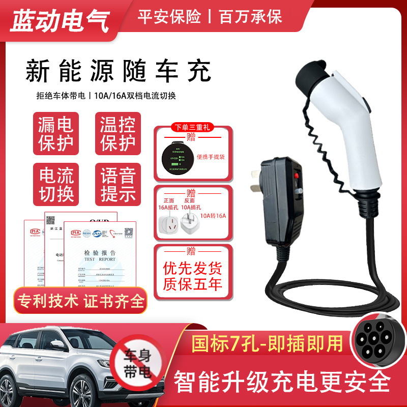 通用新能源随车充电枪智能语音播报8A/16A功率可切换便携式充电枪