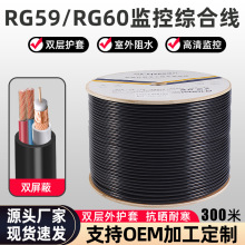 RG59/RG60监控综合线室外无氧铜网络线工程阻水网线带电源一体线