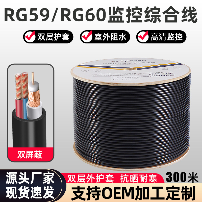 RG59/RG60监控综合线室外无氧铜网络线工程阻水网线带电源一体线