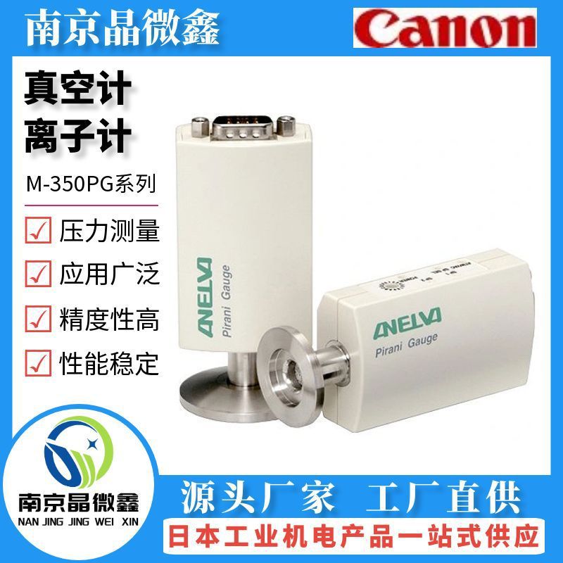 M-350PG-SP/N25离子计离子规真空计日本佳能CANON（ANELVA）