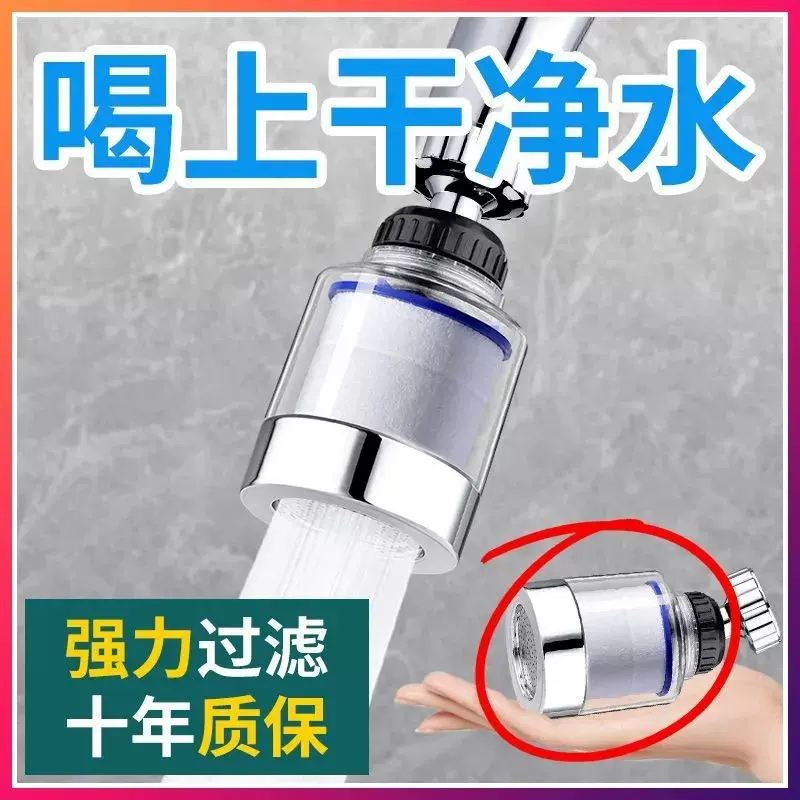水龙头过滤器可旋转可拆洗龙头延伸器儿童厨房洗手间宿舍通用过滤