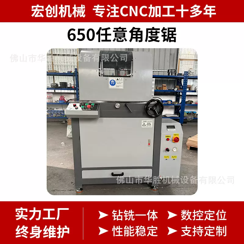 650任意角度重型任意角度切割机大型铝材切割锯阳光房切割机