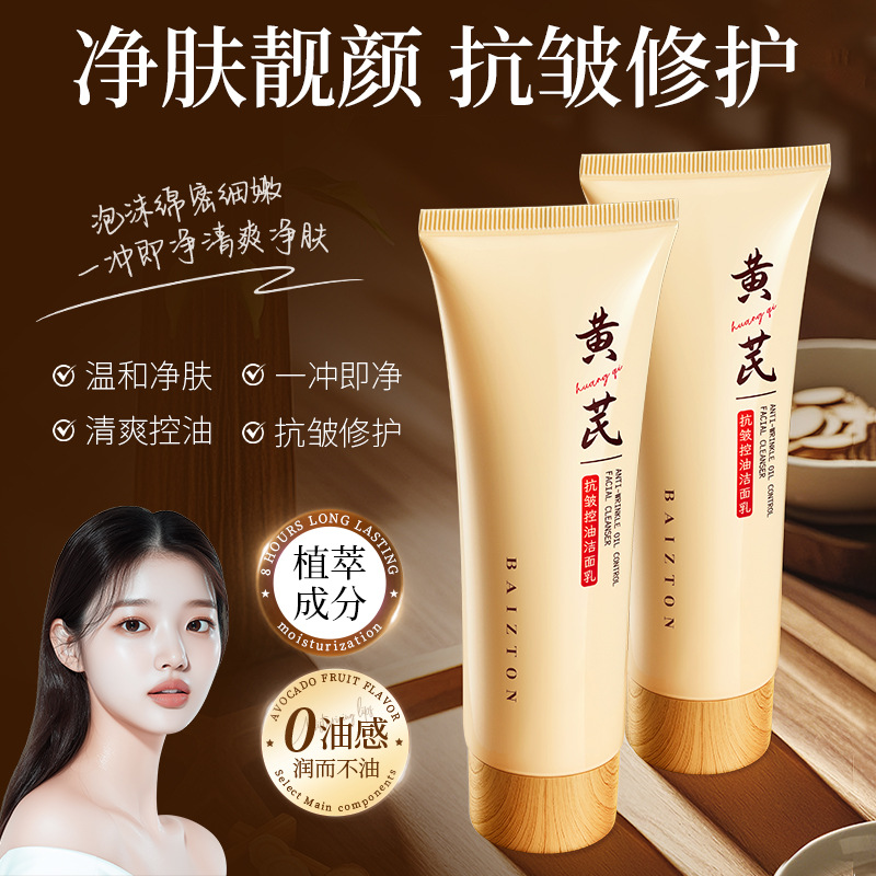 Baizhen Tang astragal antiarrugas y control de aceite limpiador facial espuma densa limpieza profunda refrescante no grasa limpiador facial al por mayor