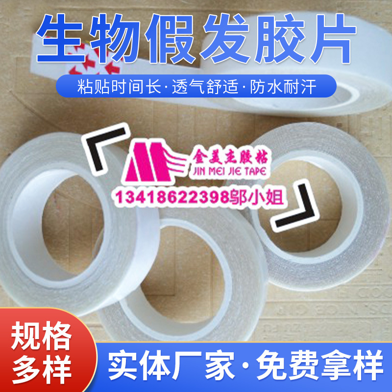 接发发片发块双面胶礼服防走光胶片假发补发稳固生物头皮双面胶
