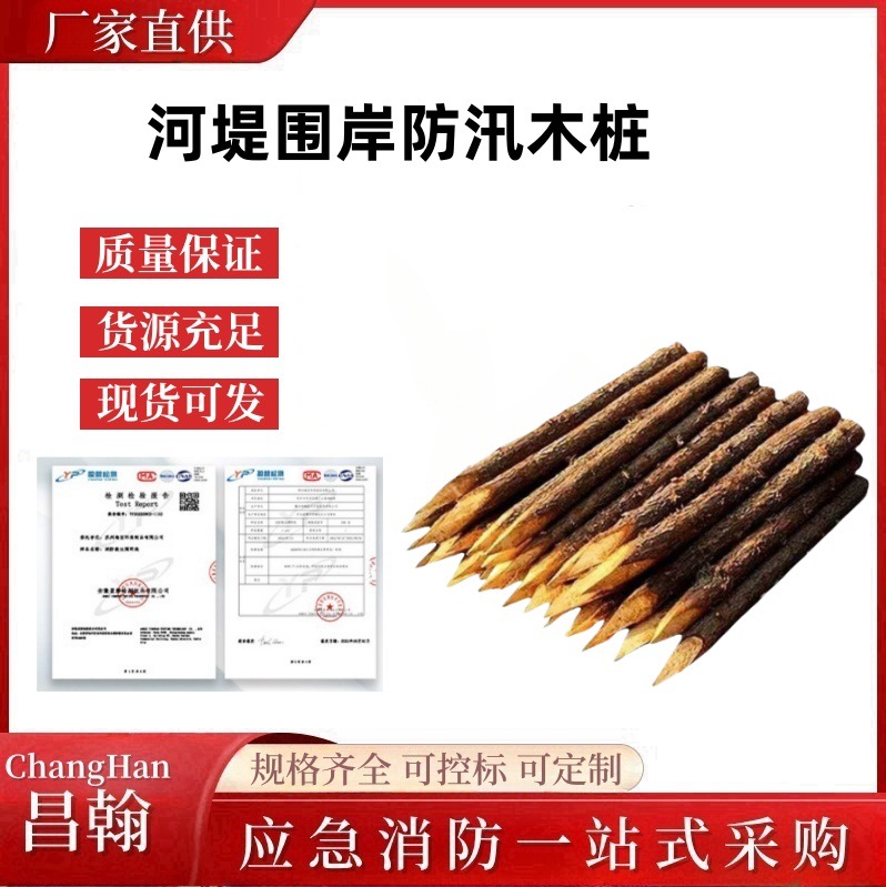 海边围堰圆木桩河道整治支撑杆林场加固木椽子河堤围岸防汛木桩