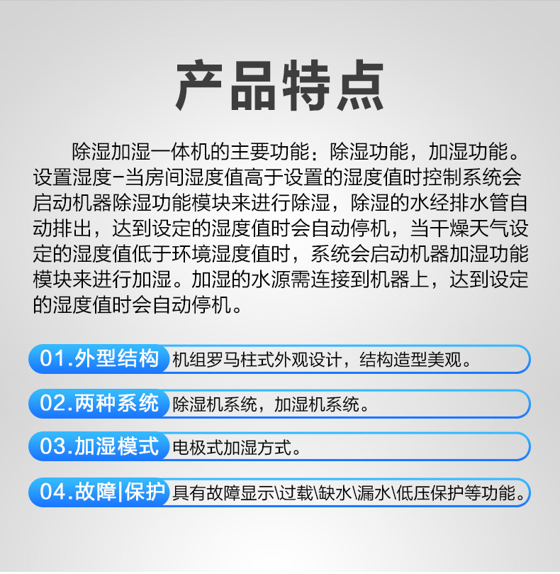 除湿加湿一体机_04