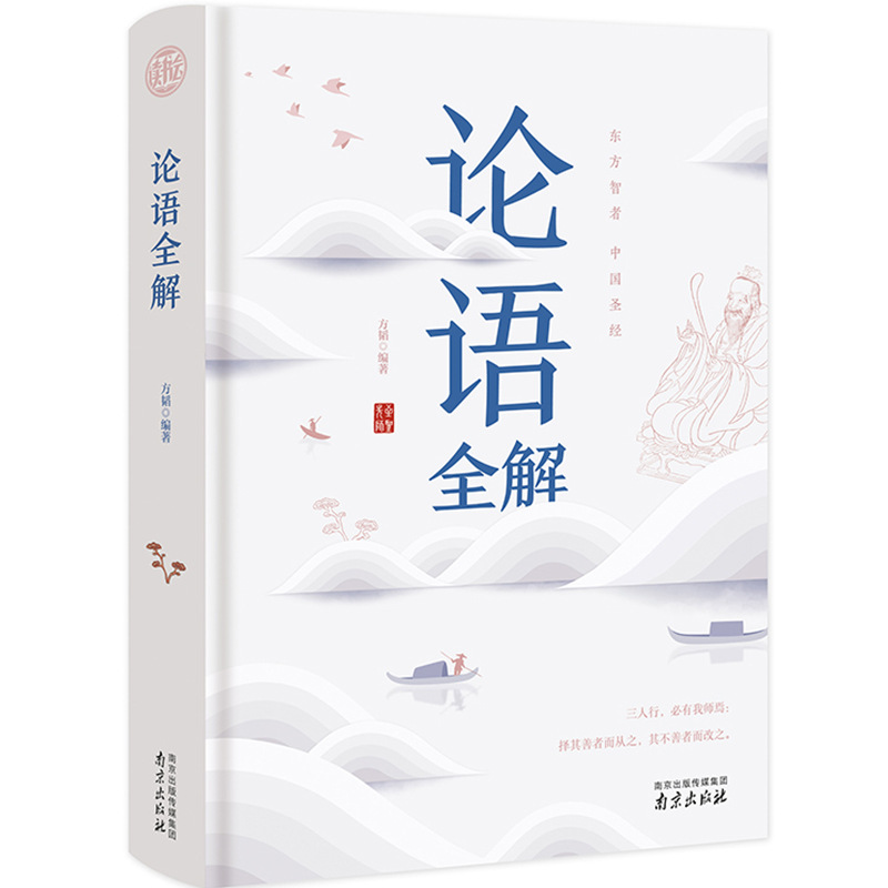 The full interpretation of the Analects of Confucius, hardcover reading, translation, original annotation, translation, translation, new interpretation, translation, teenagers