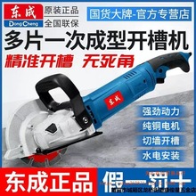 东成开槽机新款云石机单片水电安装线管切槽机无尘切墙机大切割机
