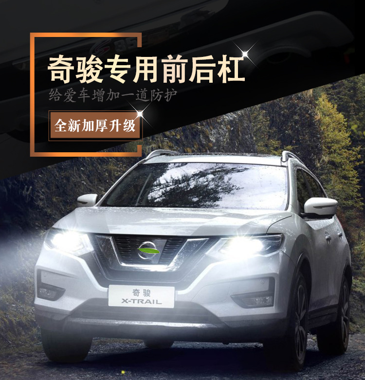 Nissan X-Trail 17-20 New and Old Models Front and Rear Bumpers Equipped with Anti-Collision Large Surround Front and Rear Bumpers Modified for Special Use