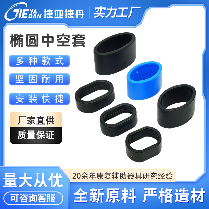 工厂直销塑料转换套连接器平椭圆中空管套塑料套伸缩扁管套内空套