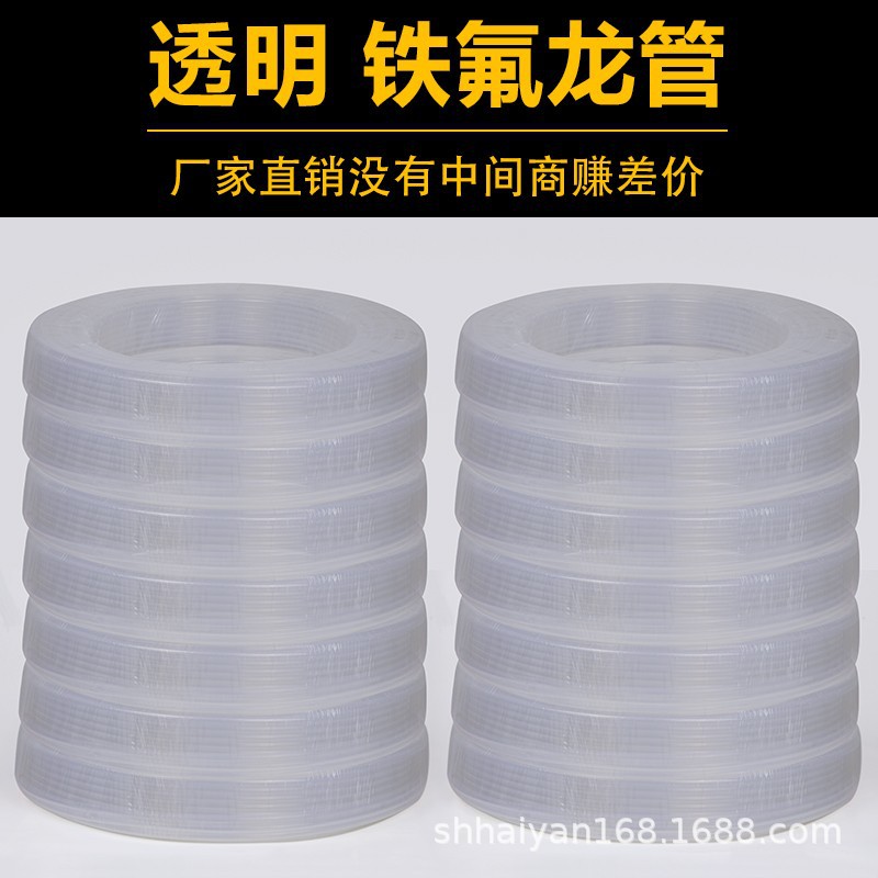 特氟龙管 FEP F46 2/4/6/8/10/12 透明聚四氟乙烯管 铁氟龙 四氟