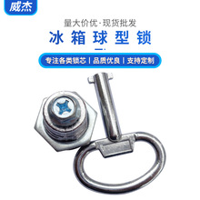 厂家直供   锌合金锁具 威杰WJ 冰箱球型锁  旋钮锁 现货批发