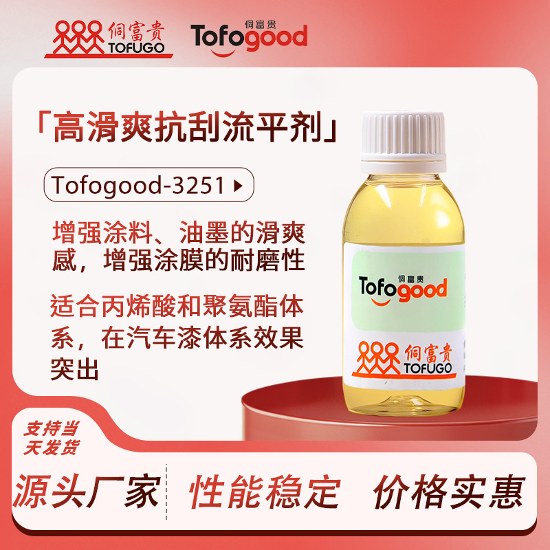 SRE-3251水性超滑爽手感增硬抗刮木器涂料油墨有机硅流平剂厂直供