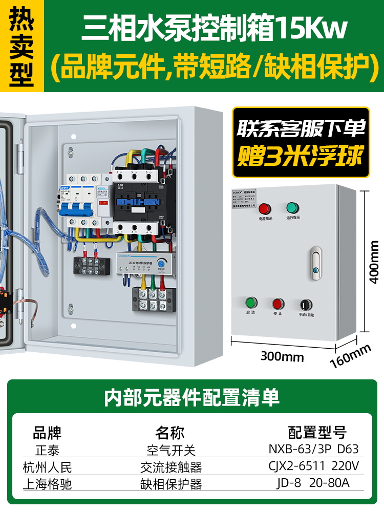 뜨거운 판매 삼상 워터 펌프 제어 상자 15KW (단락 및 위상 손실 보호 기능 포함)