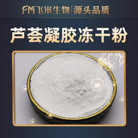 芦荟凝胶冻干粉200:1 库拉索芦荟凝胶粉 水溶 芦荟提取冻干粉