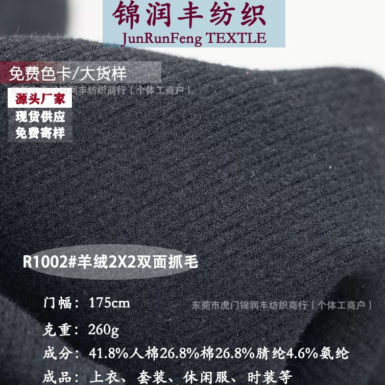 精品羊绒2X2双面抓毛 260G服装布面料家居服秋冬打底针织面料