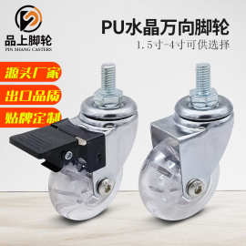 厂家直销1.5寸2寸水晶轮透明万向轮展示柜家具柜茶几轮子