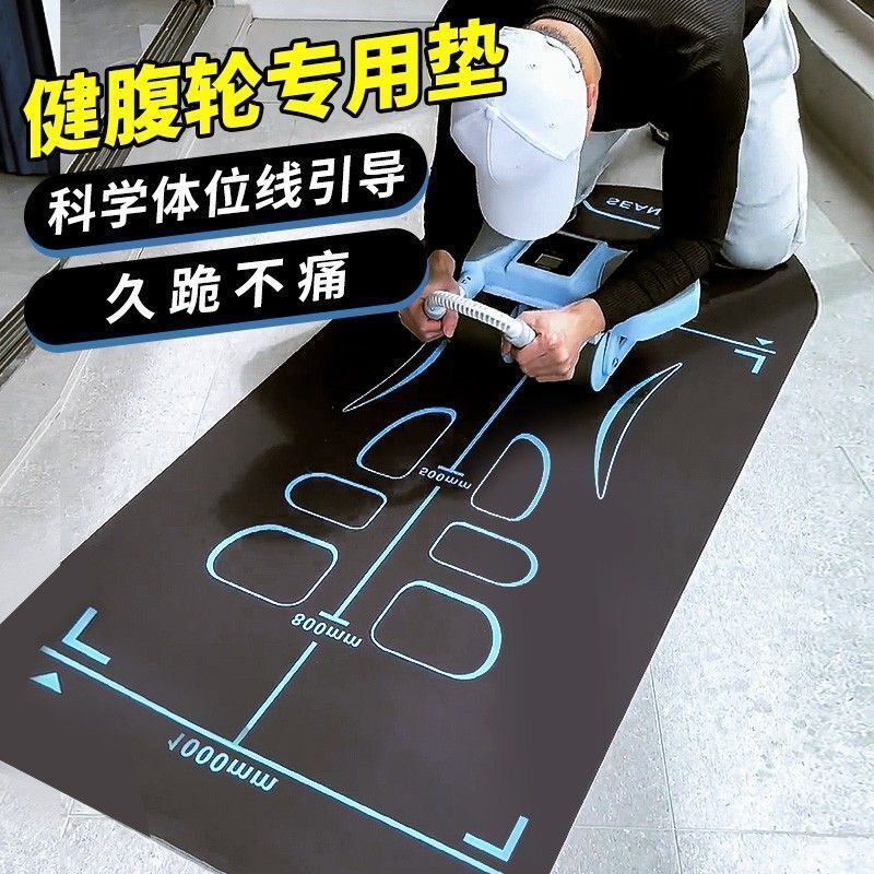 Abdominal Wheel Special Mat, Yoga Mat, Soft Shock-Absorbing Yoga Mat, Non-Slip, Wear-Resistant, Silent, Home Weight Loss Aerobics Mat