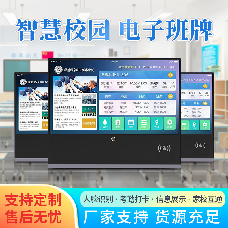 Electronic Class Sign 21.5inch Smart Campus Class Display for Middle and High Schools, Kindergartens, Advertising Screen All-In-One Touch Screen