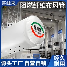 喜峰来中央空调环保空调阻燃防腐圆形半圆形布风管织物风管