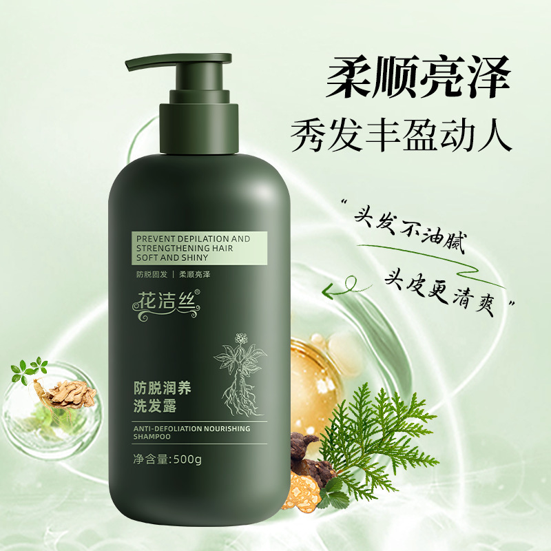 花洁丝防脱润养洗发露丰盈强韧健发蓬松柔顺清爽亮泽呵护秀发500g|undefined