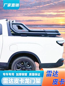 Geely Radar Pickup Truck modifikasiya edilmiş yük qutusu rəfi, baqaj rəfi