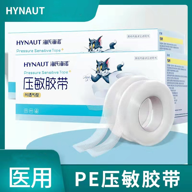 海氏海诺医用压敏胶带PE透气型胶布1.25cm2.5cmx900cm易撕压敏