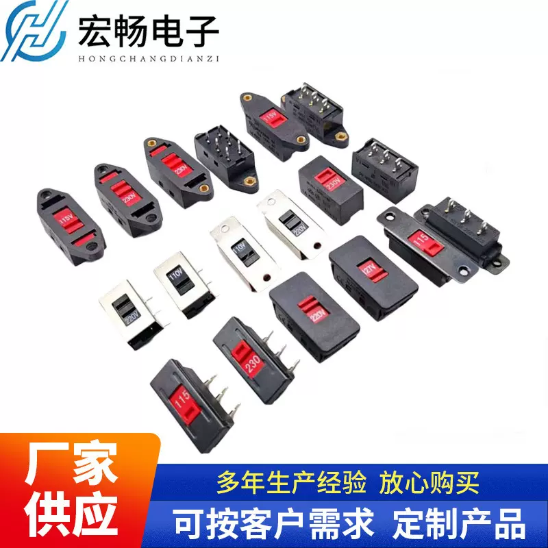 电源转换开关115V-230V电压切换开关110V-220V 弯脚拨动电源开关