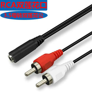 ���l��һ�ֶ� 3.5mmĸ�D�pɏ��2RCA����푾��D���C�����w�t�׿�