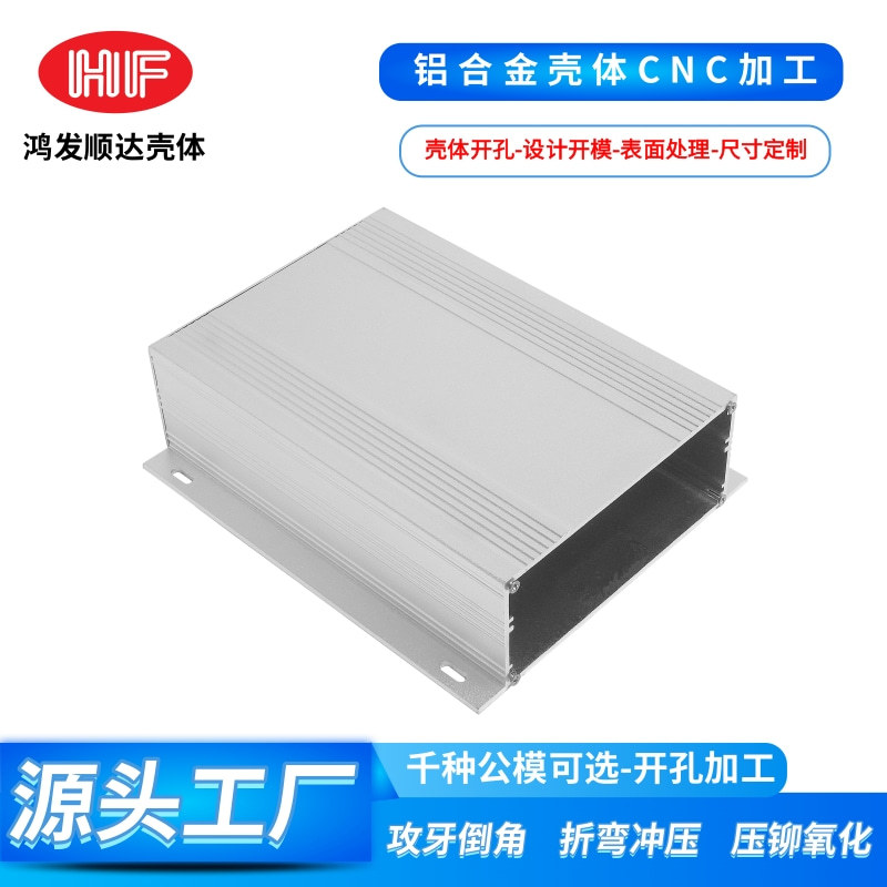 铝合金外壳CNC加工挤压定 制开模仪表机箱工控电源铝型材外壳加工