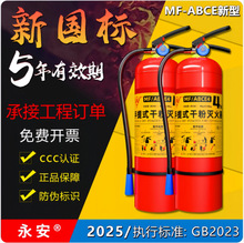 东莞永安灭火器4kg干粉群安牌手提式灭火器国标4公斤MFABCE灭火贴