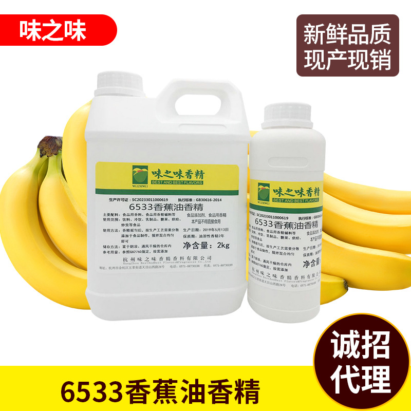 厂家供应食品级可食用水果香蕉香精食品油质6533香蕉油香料批发