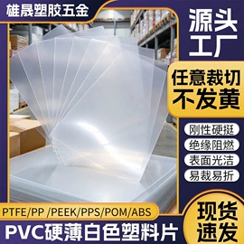 CNC加工;PTFE塑料板;PP塑料板