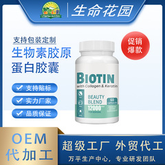 越境TK人気商品 ビオチンコラーゲンカプセル BiotinCollagenCapsule 在庫あり ポリペプチド