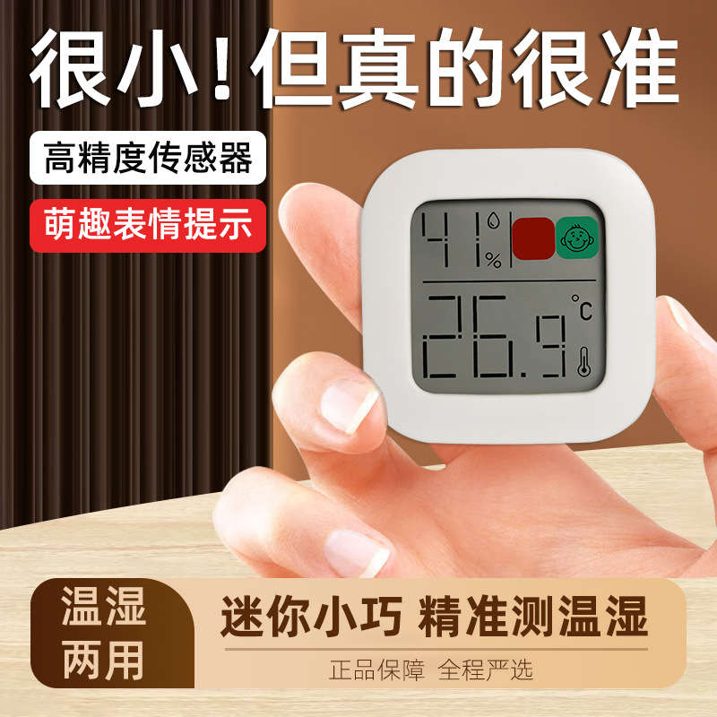 0726E 新款 迷你智能电子温湿度计 高精度 萌趣表情 彩色屏幕