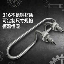 恒温恒湿加热加湿管实验室测试机药品稳定试验箱不锈钢电热管220v