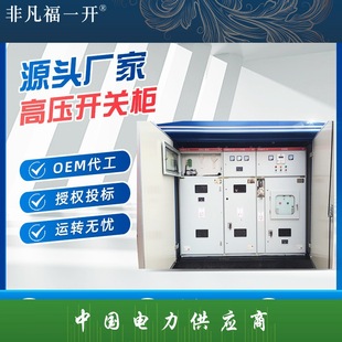 SF6 sulfur hexafluoride load switch cabinet XGN15-12 AC metal gas high pressure ring network cabinet incoming cabinet