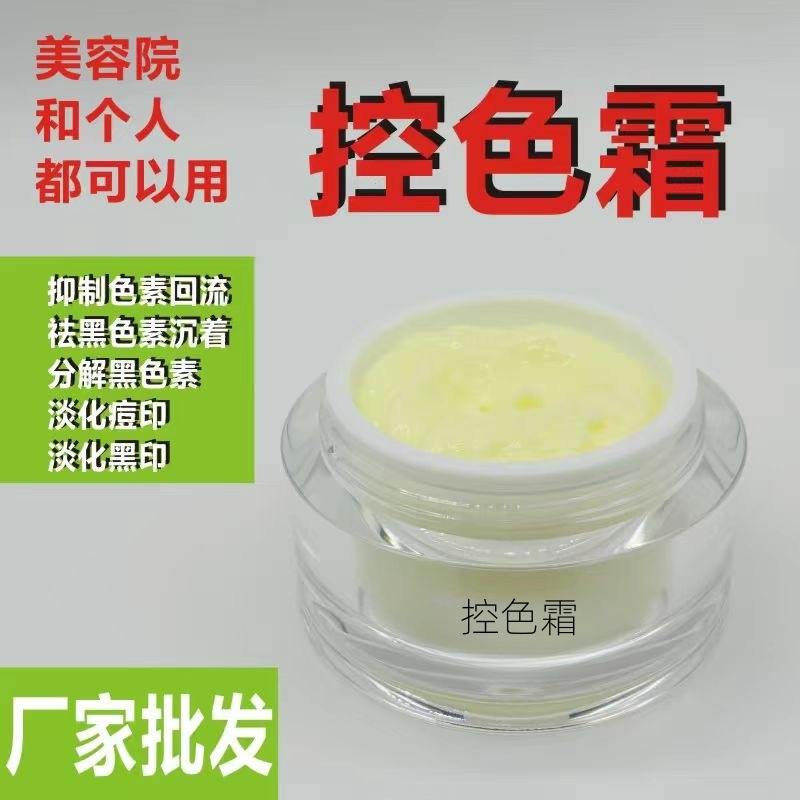 控色霜祛斑焕颜霜去黄褐斑雀斑抑制黑色素美白绿霜美容院专供批发|undefined