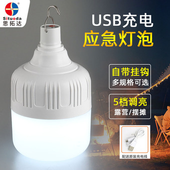 5Vusb充电灯泡户外夜市摆摊充电灯便携式家用停电led应急球泡灯