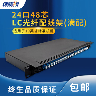 1U24 48-core LC non-rail pull-out 19-inch cabinet optical fiber terminal box machine room ODF optical fiber distribution frame