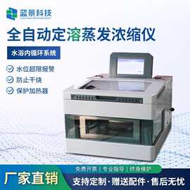 全自动定溶蒸发浓缩仪平行浓缩仪氮吹仪全自动氮吹仪水热合成仪