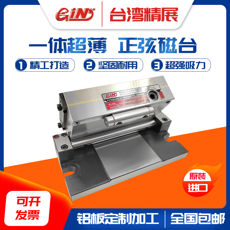 台湾精展一体超薄正弦磁台 精密斜度磁盘角度磨床吸盘强磁100-175