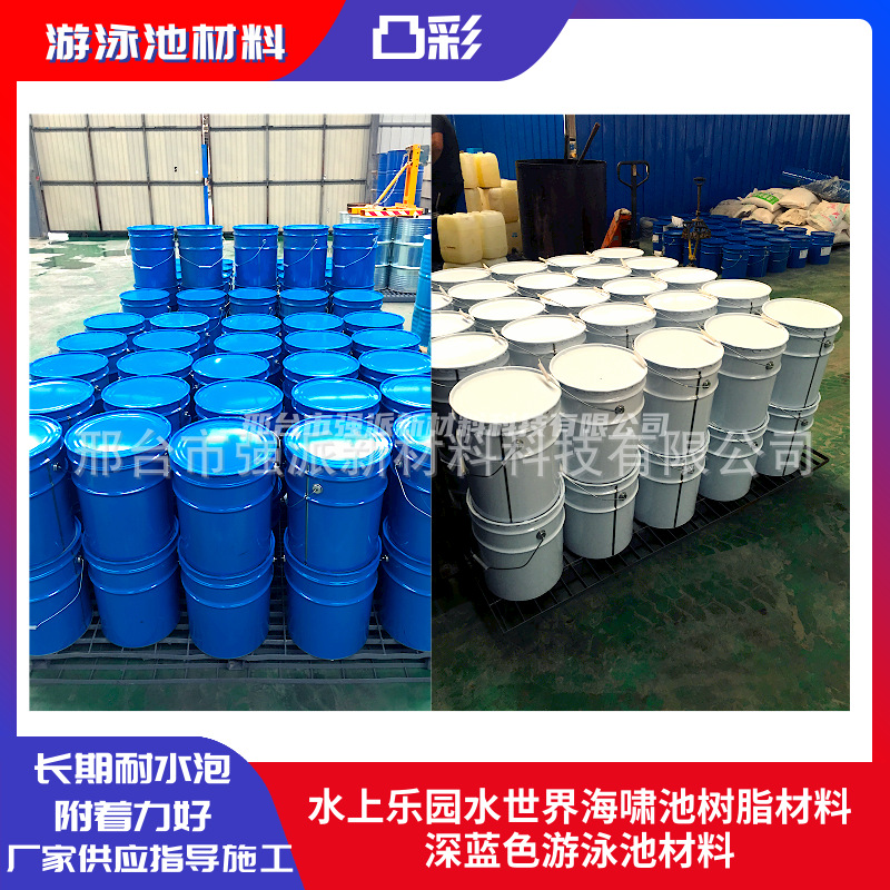 柳州市水上乐园漂流河道油漆青岛冲浪池油漆儿童池防水涂料树脂漆
