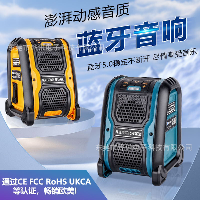 蓝牙音箱适用于德伟牧田米沃奇14.4/18V电动工具锂电池USB