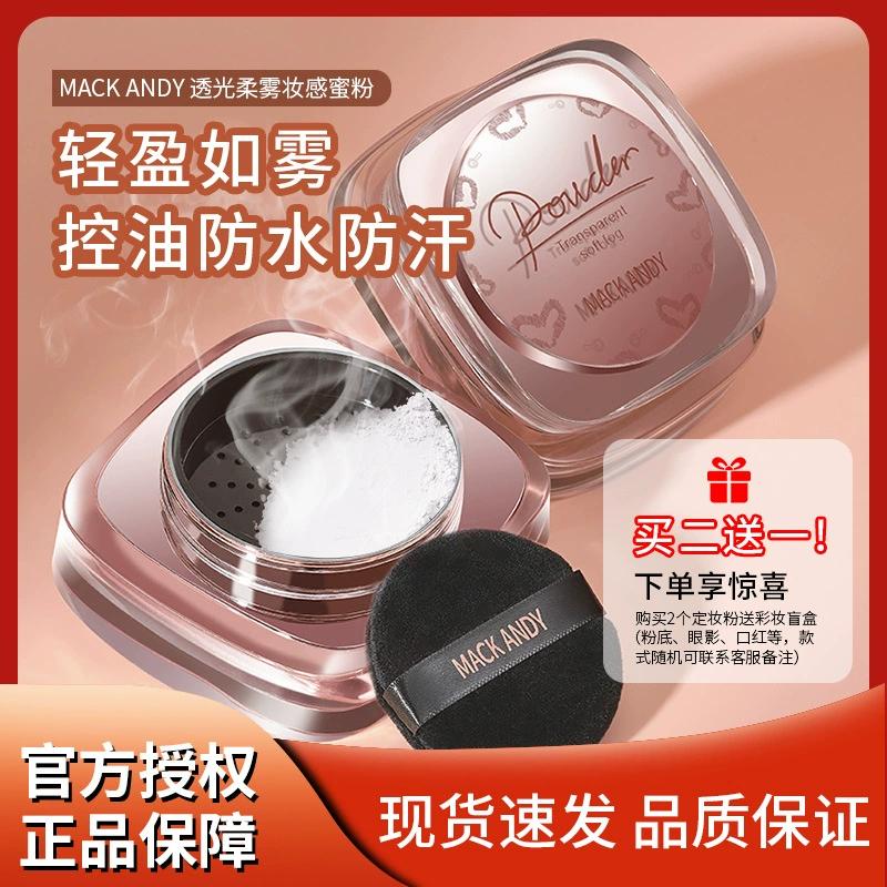 玛可安迪 Loose powder, makeup primer, foundation, oil sheen control, long-term effect