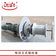 可定制船用电动立式卧式锚绞盘厂家直销系泊设备锚机电动液压绞盘