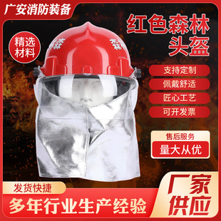 Red forest Helmet rescue fire helmet manufacturers supply high temperature resistant anti-hitting helmet fire helmet