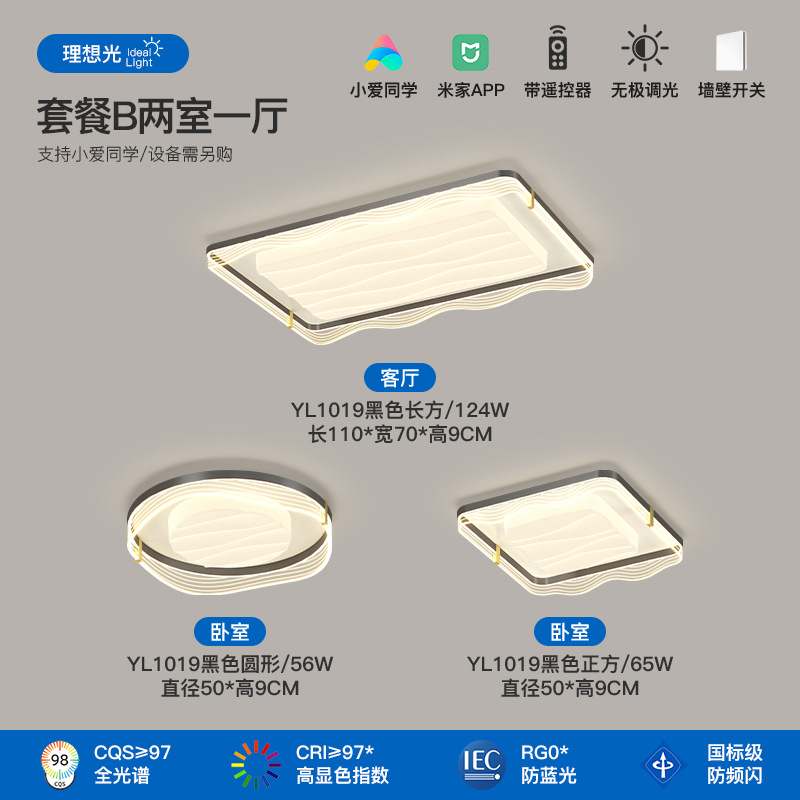 2025 nuevo estilo simple y moderno de alto nivel de la atmósfera del dormitorio protector de ojos lámpara de techo lámpara de sala de estar paquete de lámparas de toda la casa