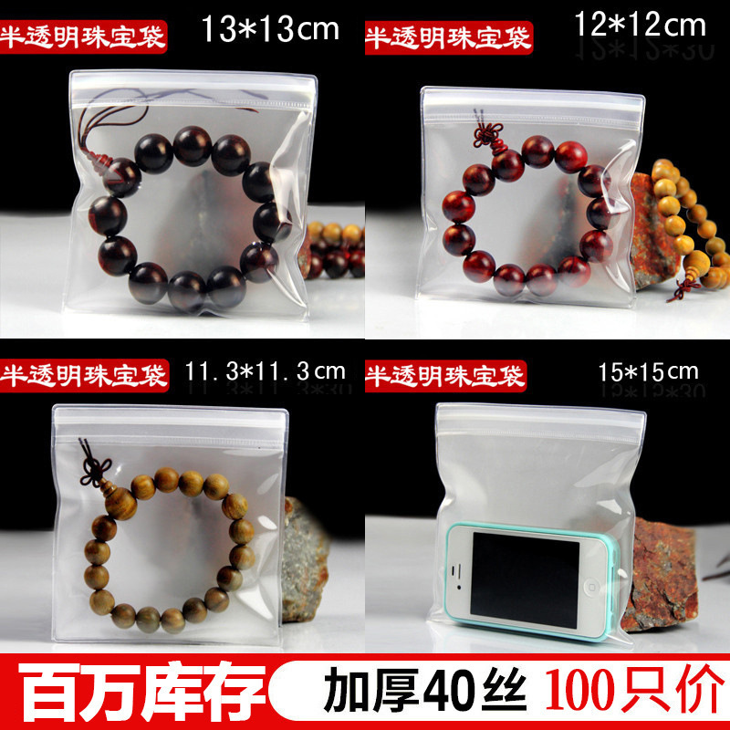 eva自封袋饰品包装袋加厚40丝拉链袋透明玉石珠宝自封袋EVA磨砂袋|undefined
